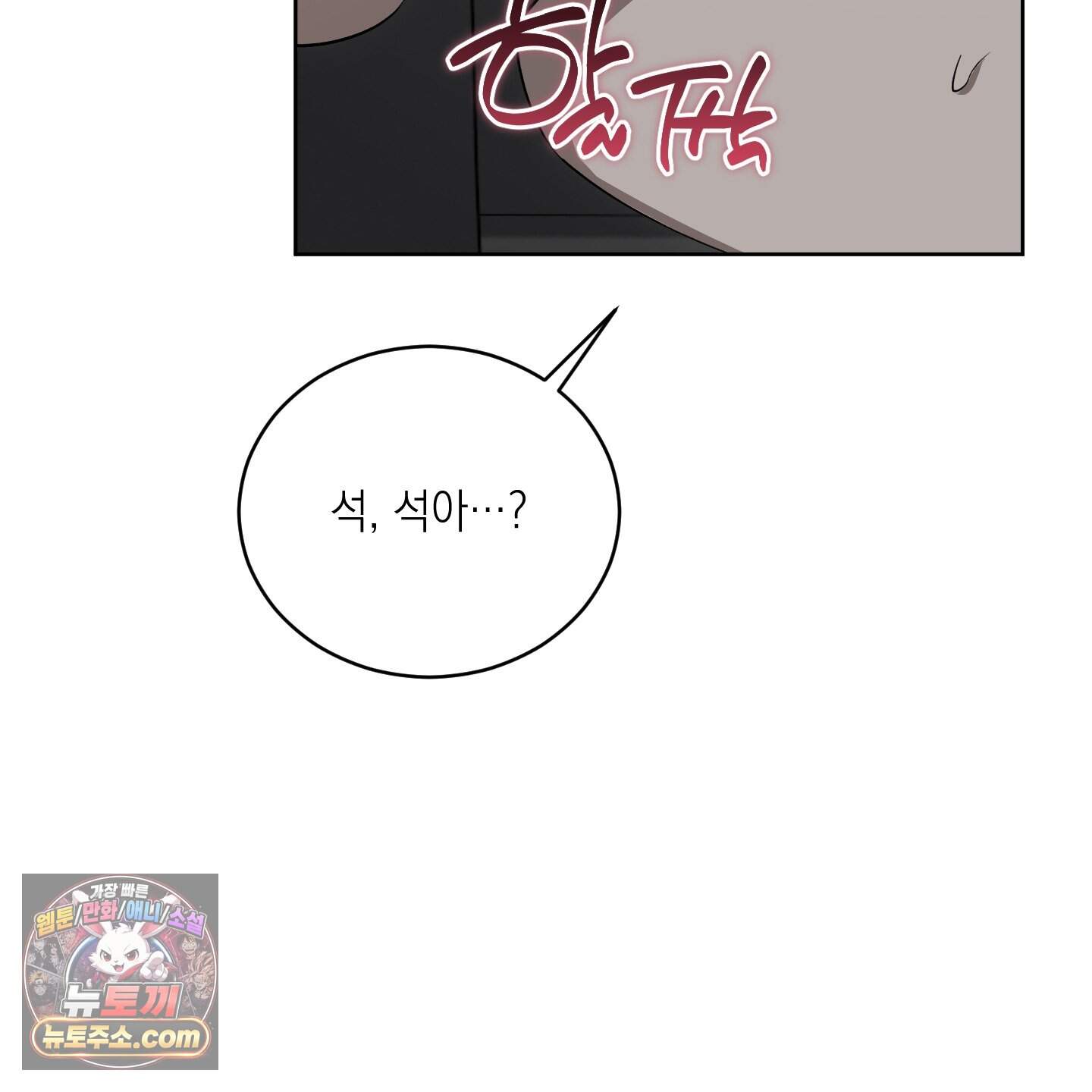 편집 불가 파트너 18화 100