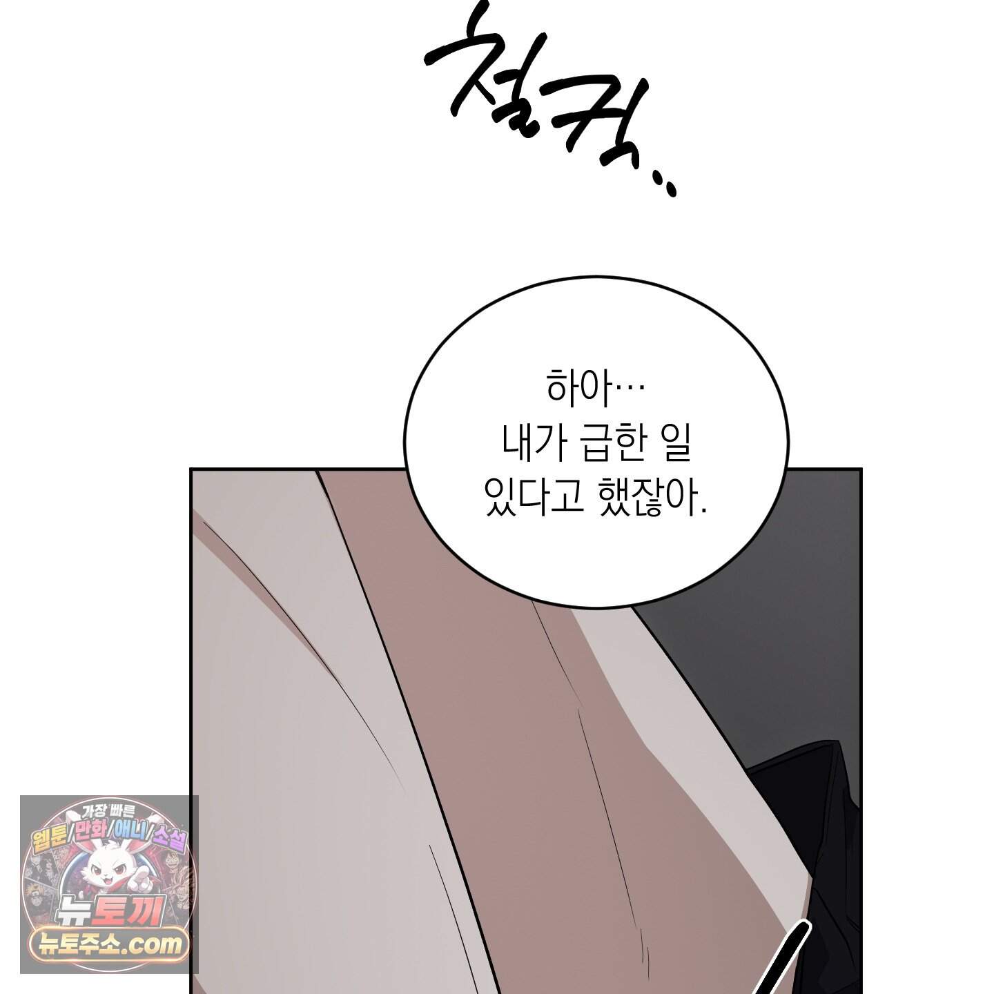 편집 불가 파트너 18화 112