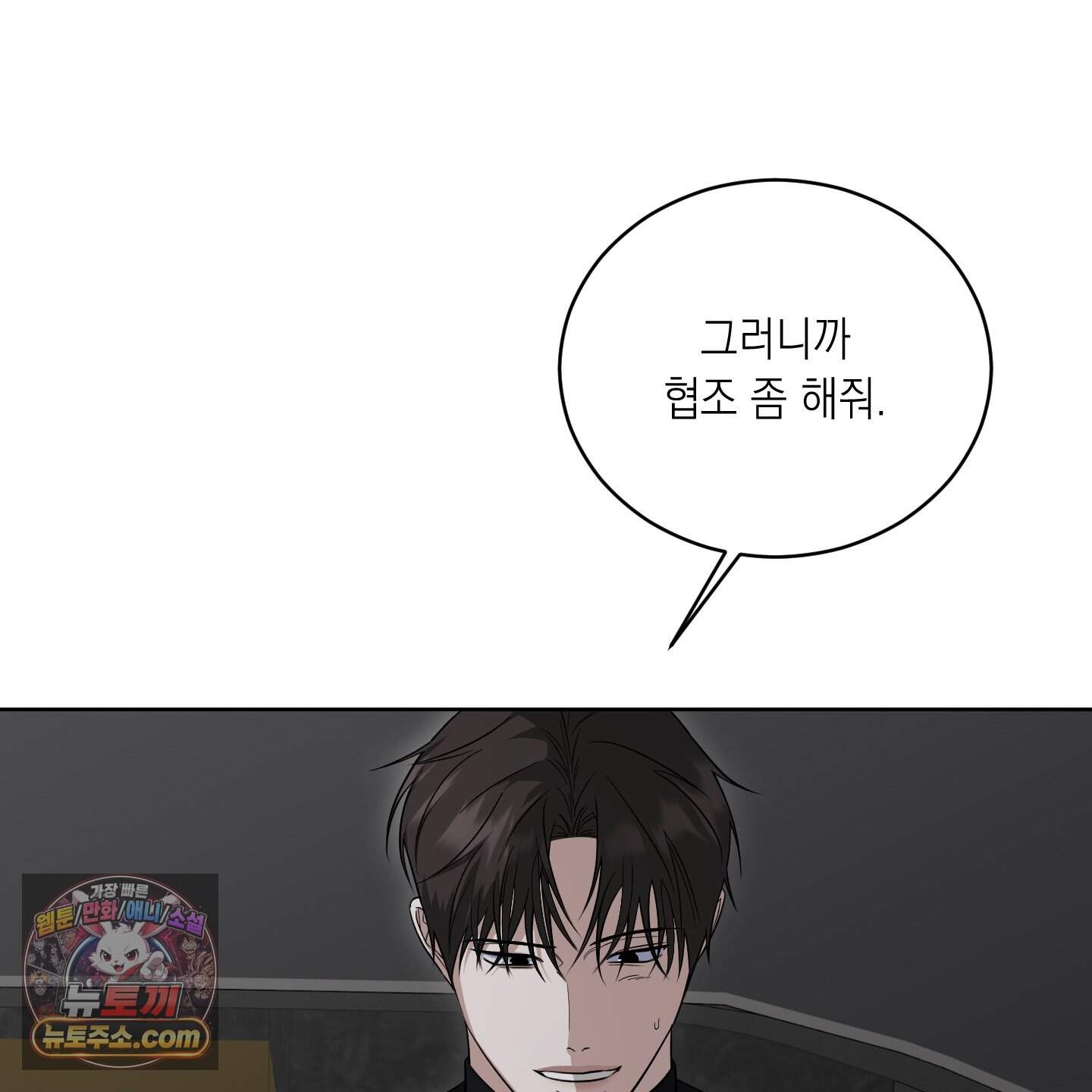 편집 불가 파트너 18화 114