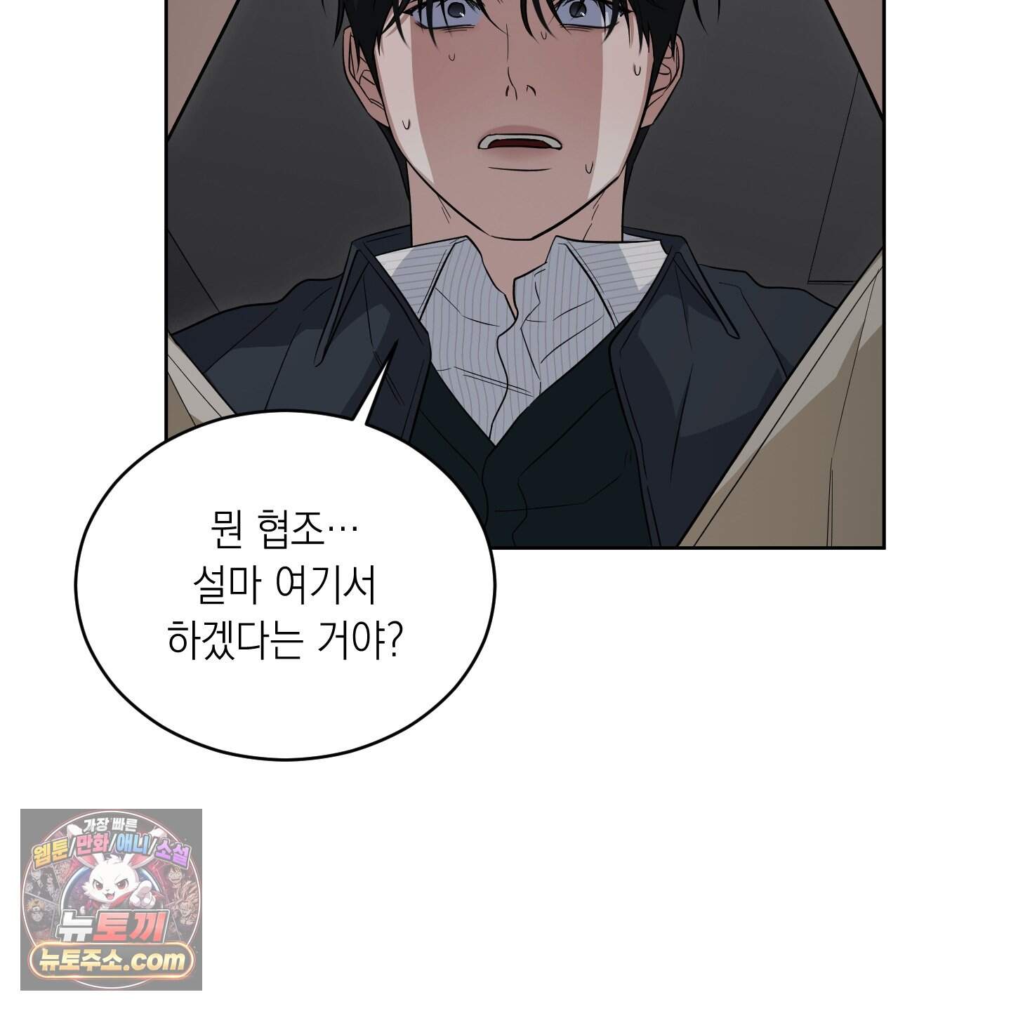 편집 불가 파트너 18화 118