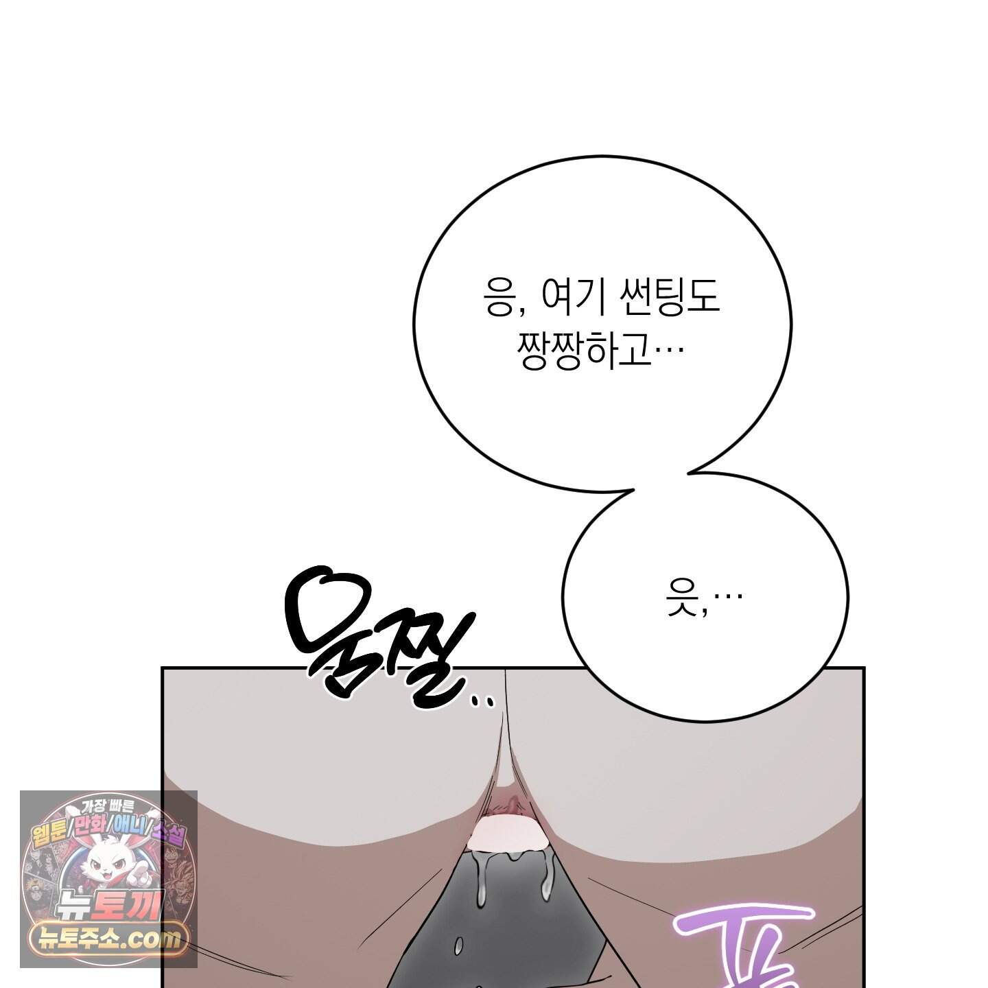 편집 불가 파트너 18화 119