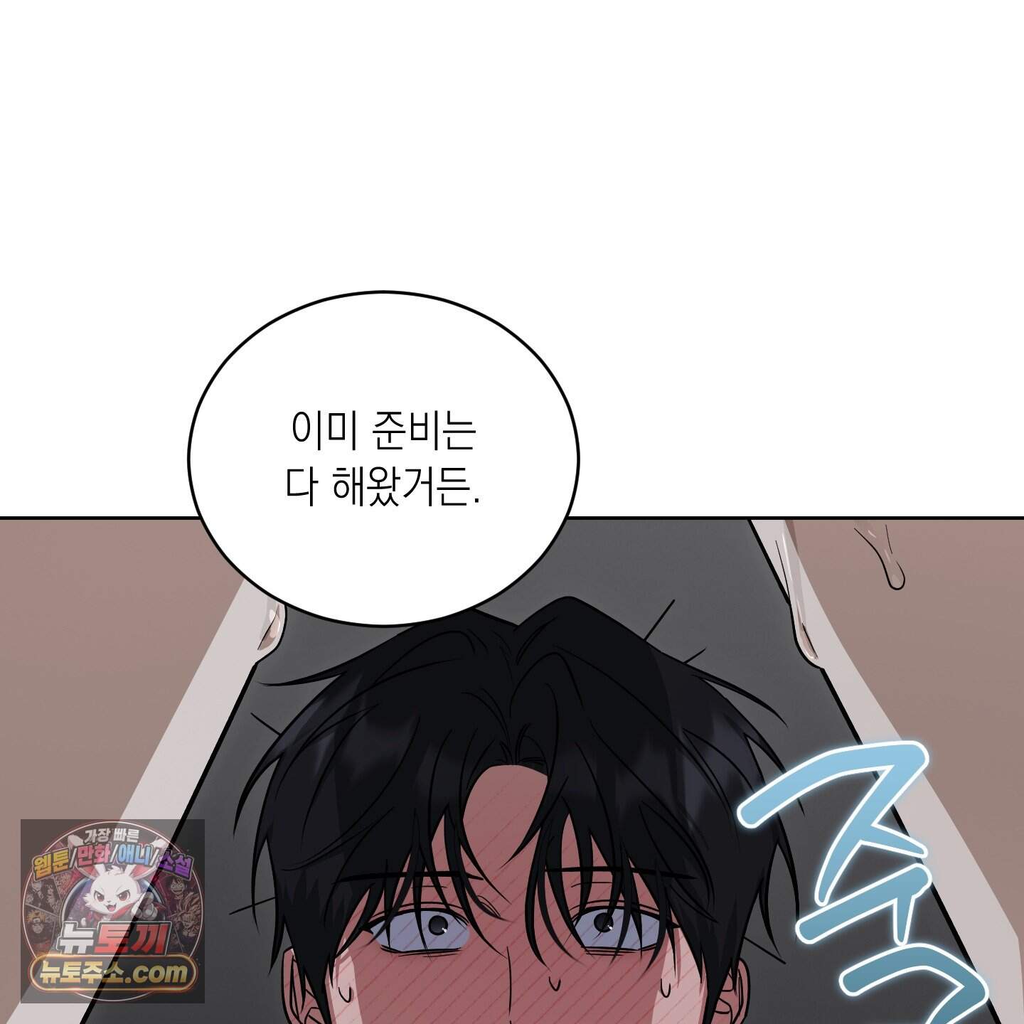 편집 불가 파트너 18화 121