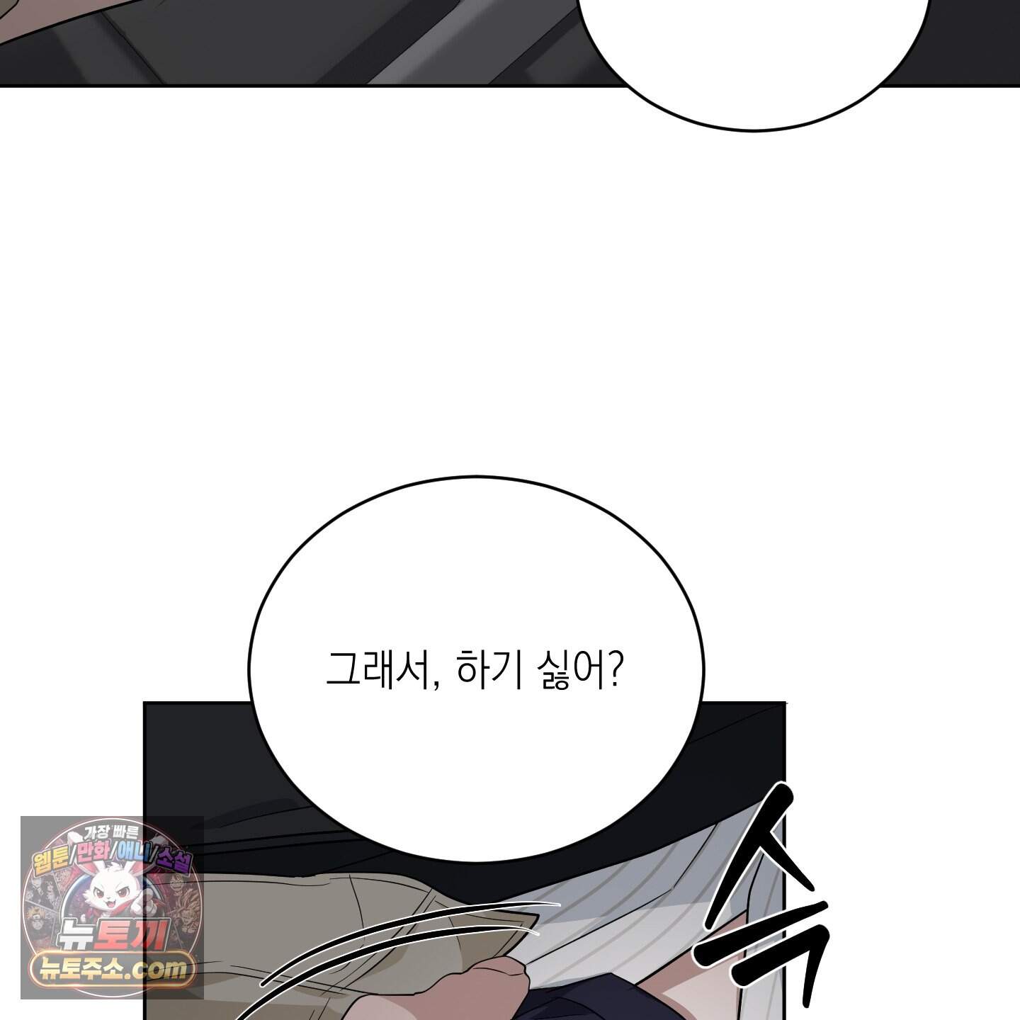 편집 불가 파트너 18화 129