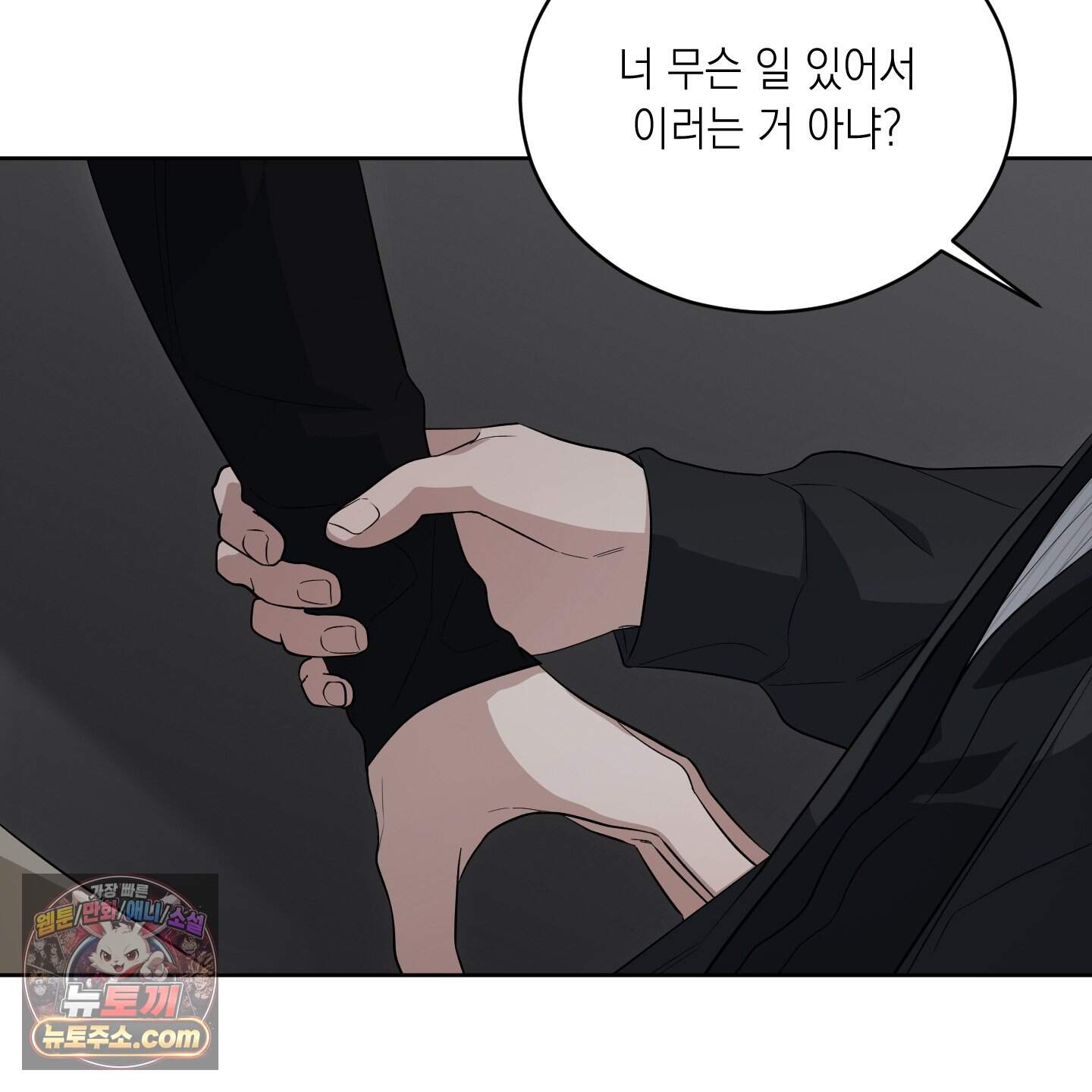편집 불가 파트너 18화 137