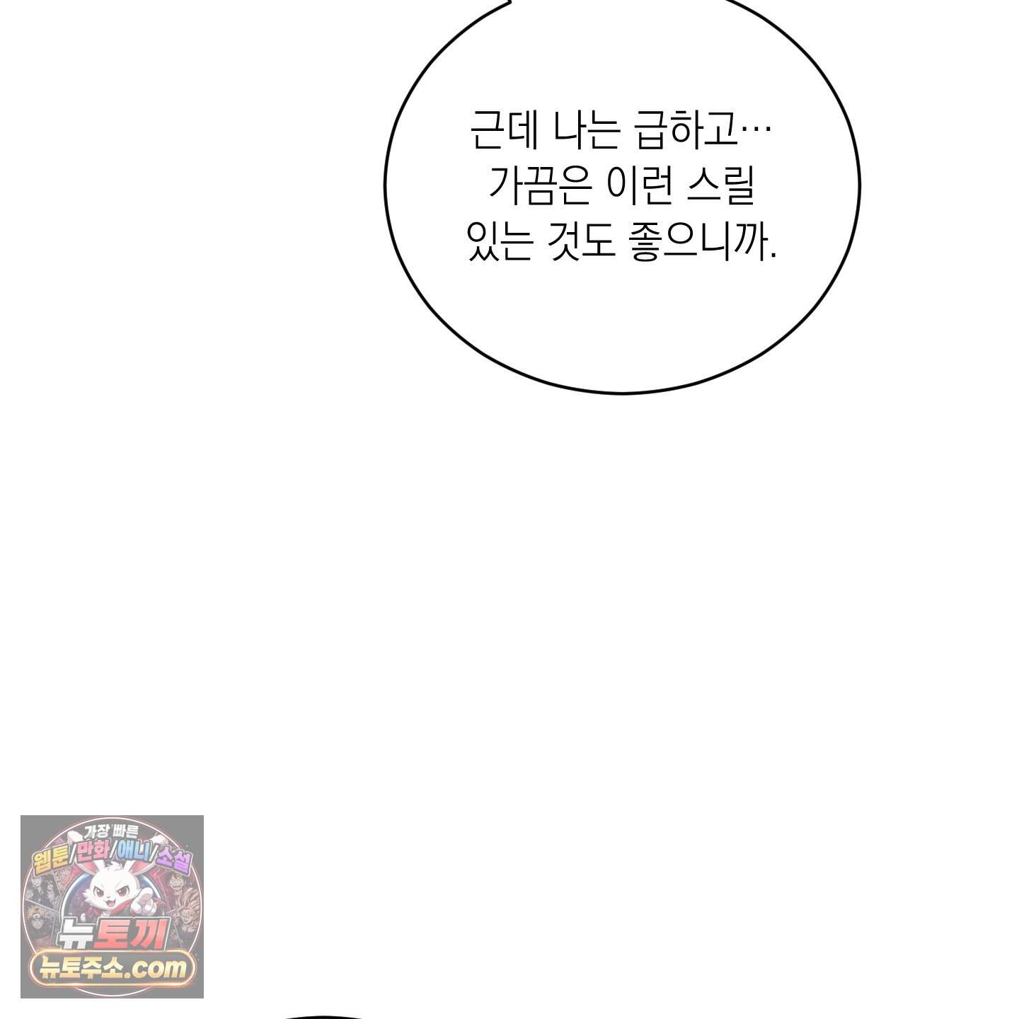 편집 불가 파트너 18화 143