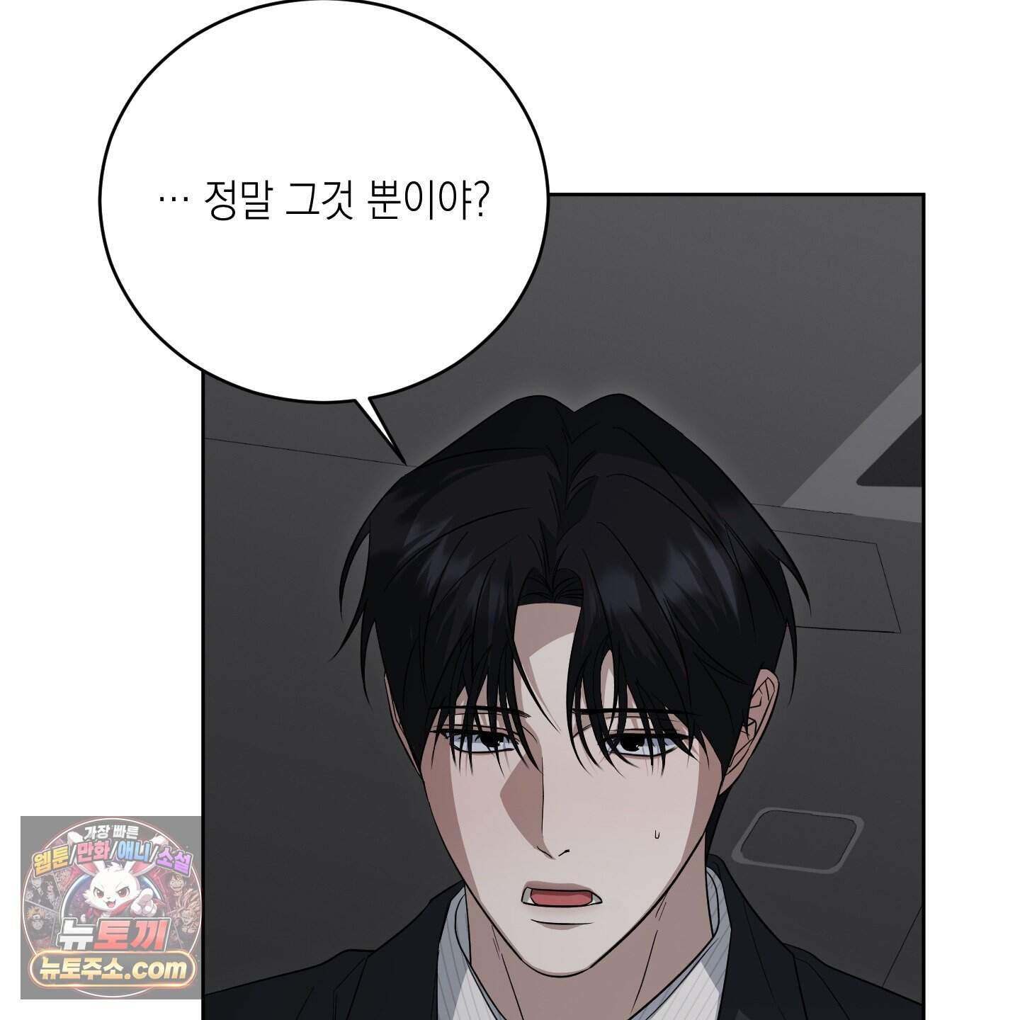 편집 불가 파트너 18화 144