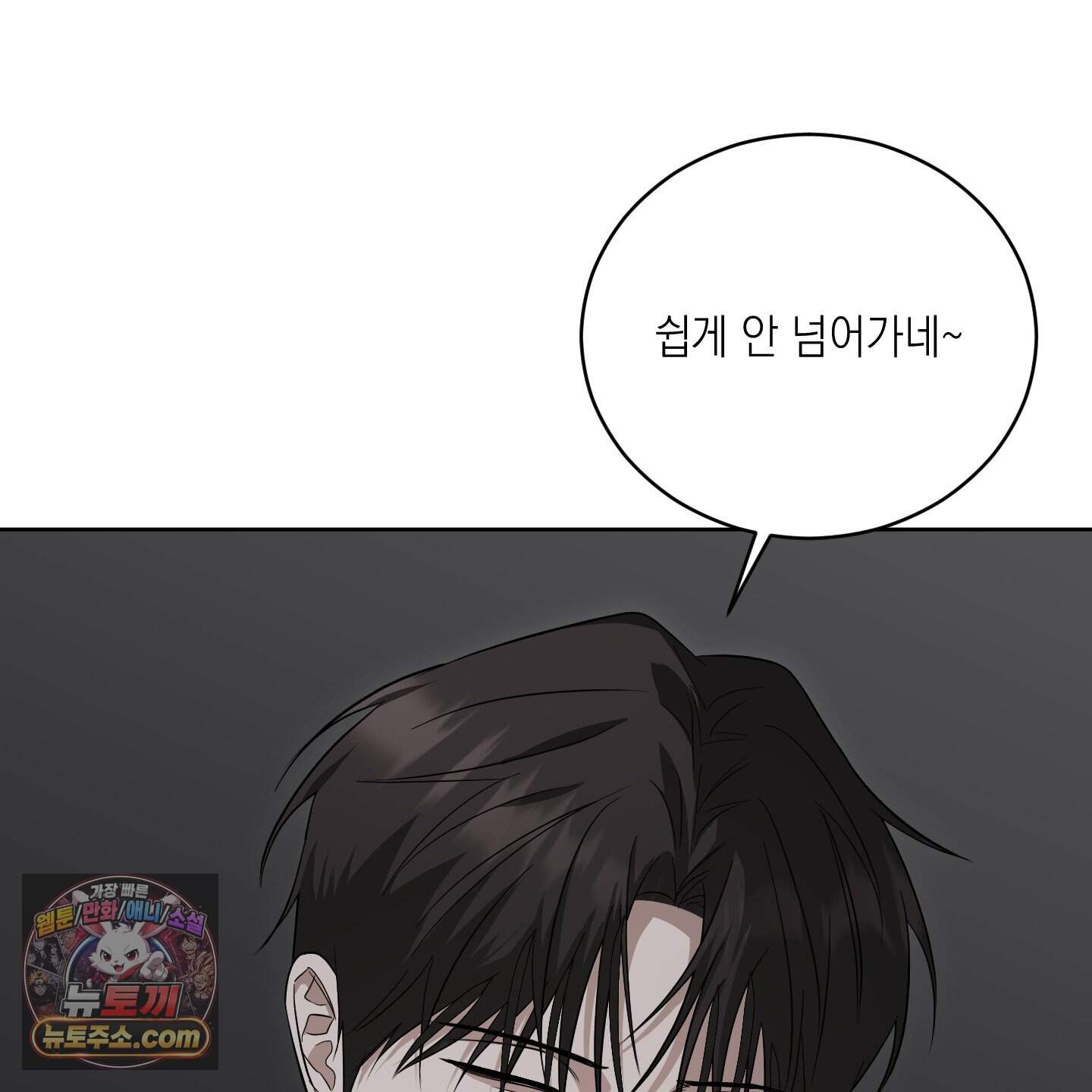 편집 불가 파트너 18화 148
