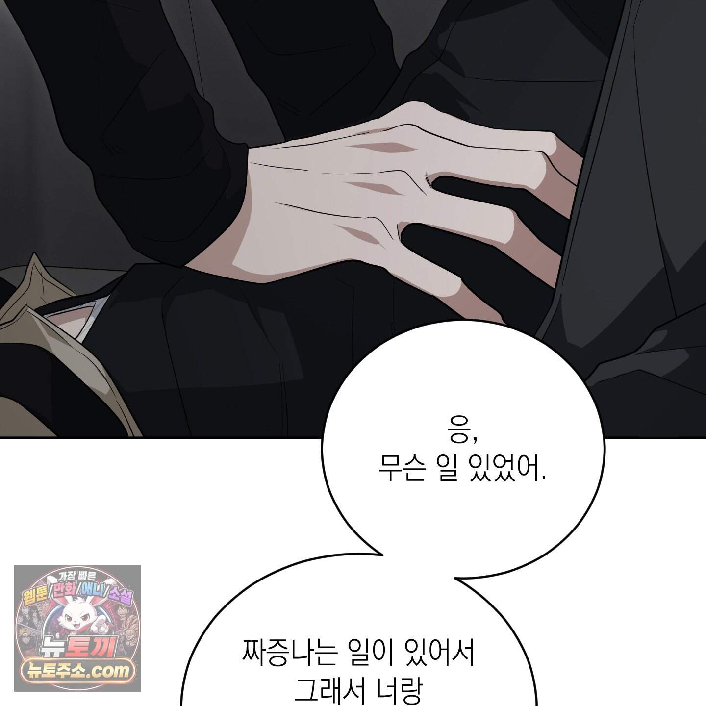 편집 불가 파트너 18화 151