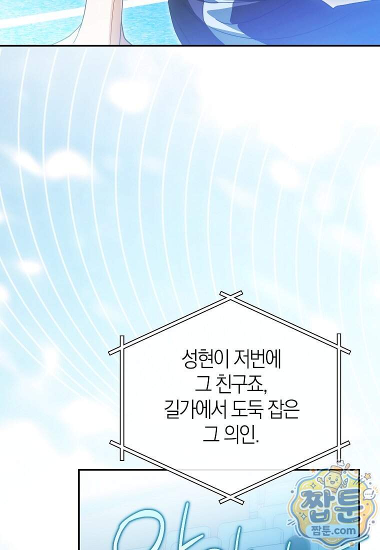 망나니 PD 아이돌로 살아남기 57화 6