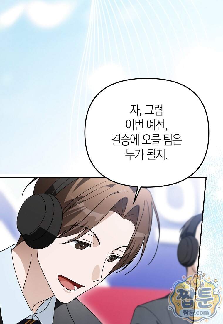 망나니 PD 아이돌로 살아남기 57화 8