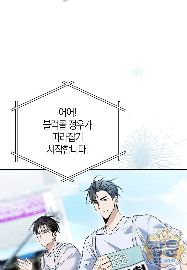 망나니 PD 아이돌로 살아남기 57화 13