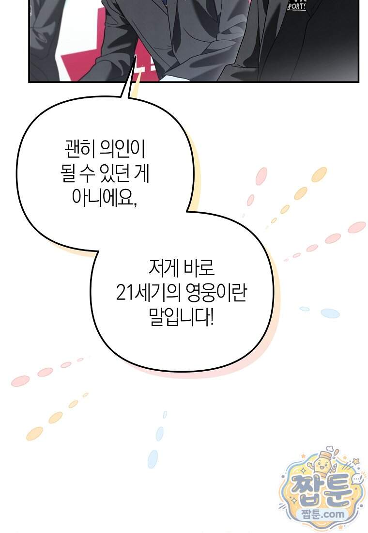 망나니 PD 아이돌로 살아남기 57화 22
