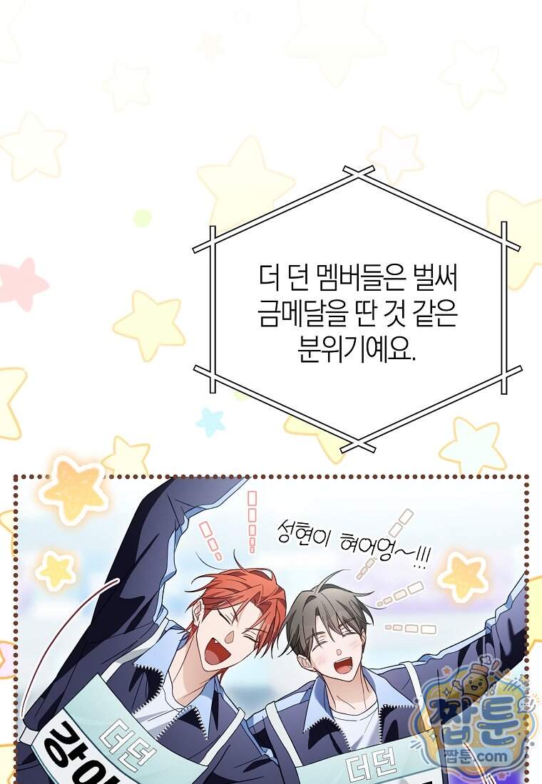 망나니 PD 아이돌로 살아남기 57화 23
