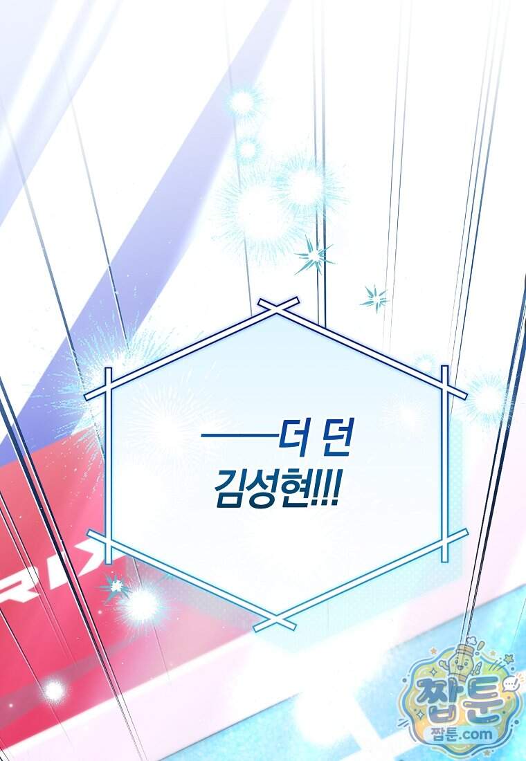 망나니 PD 아이돌로 살아남기 57화 45