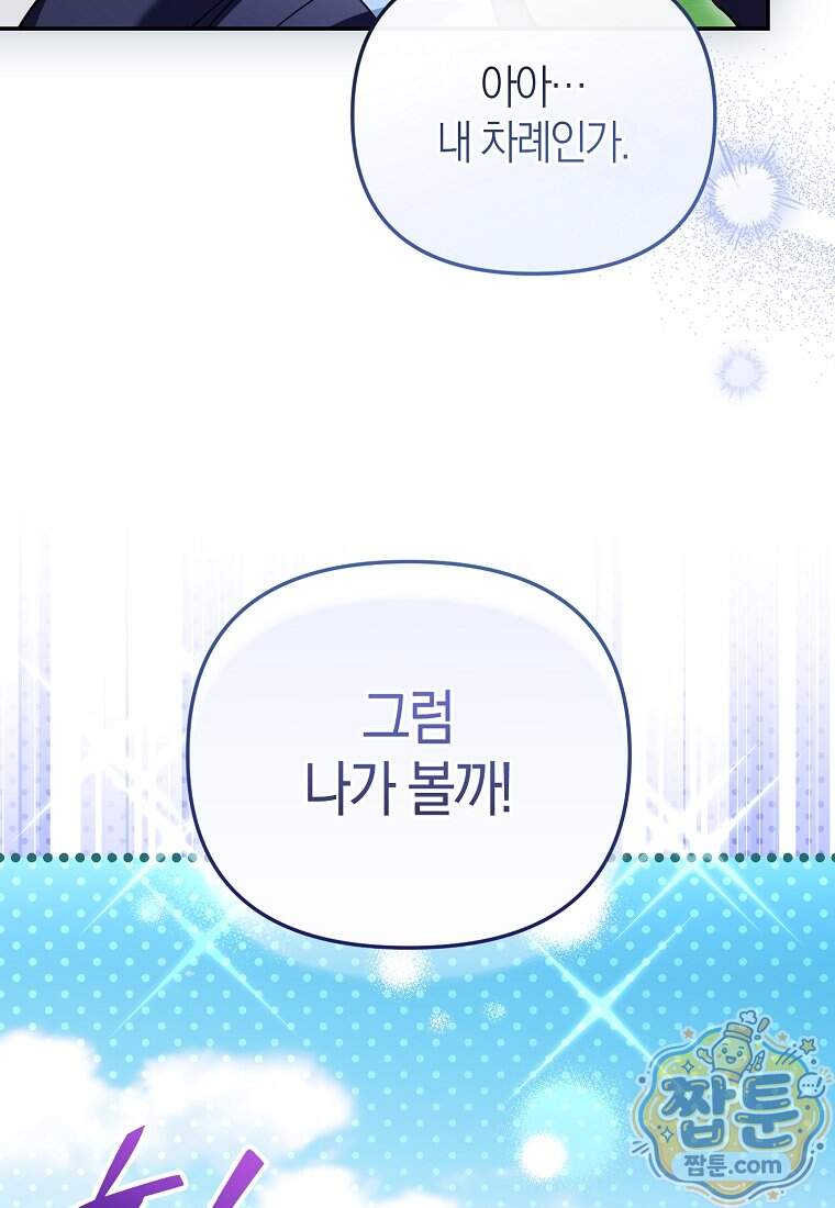 망나니 PD 아이돌로 살아남기 57화 61