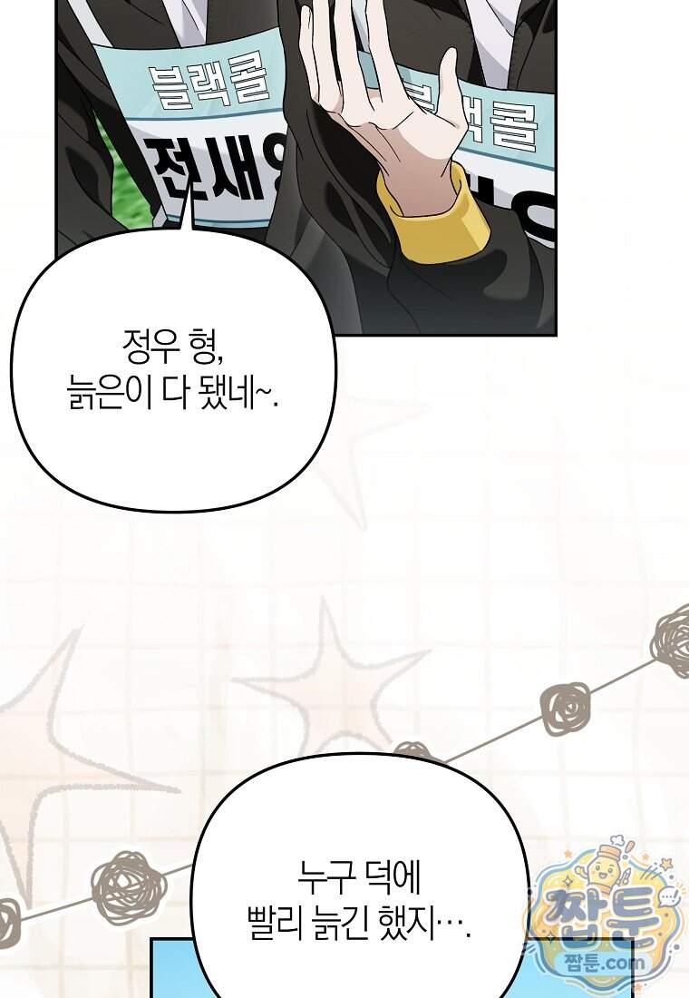 망나니 PD 아이돌로 살아남기 57화 65