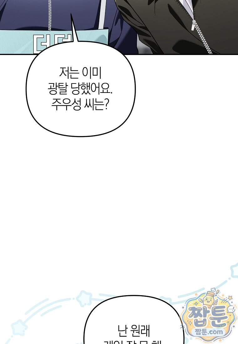 망나니 PD 아이돌로 살아남기 57화 68