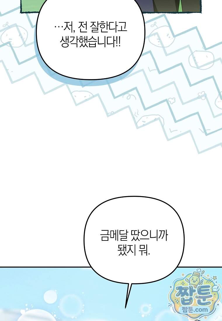 망나니 PD 아이돌로 살아남기 57화 70