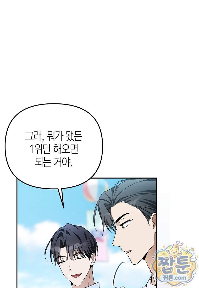 망나니 PD 아이돌로 살아남기 57화 72