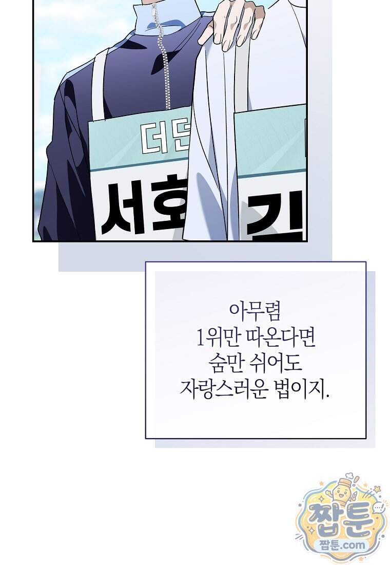 망나니 PD 아이돌로 살아남기 57화 73