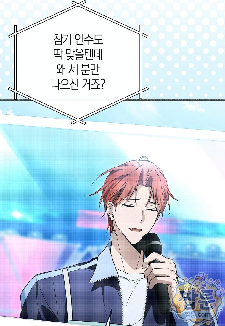 망나니 PD 아이돌로 살아남기 57화 76