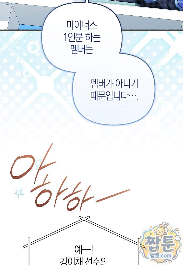 망나니 PD 아이돌로 살아남기 57화 77