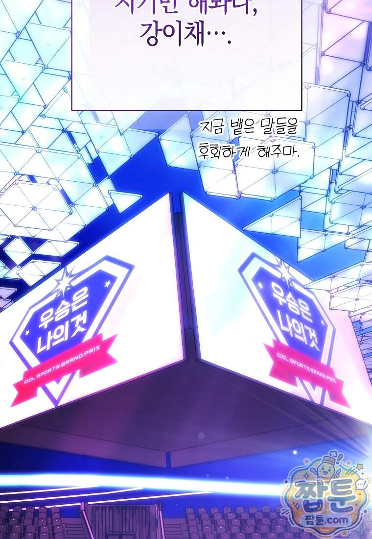 망나니 PD 아이돌로 살아남기 57화 80