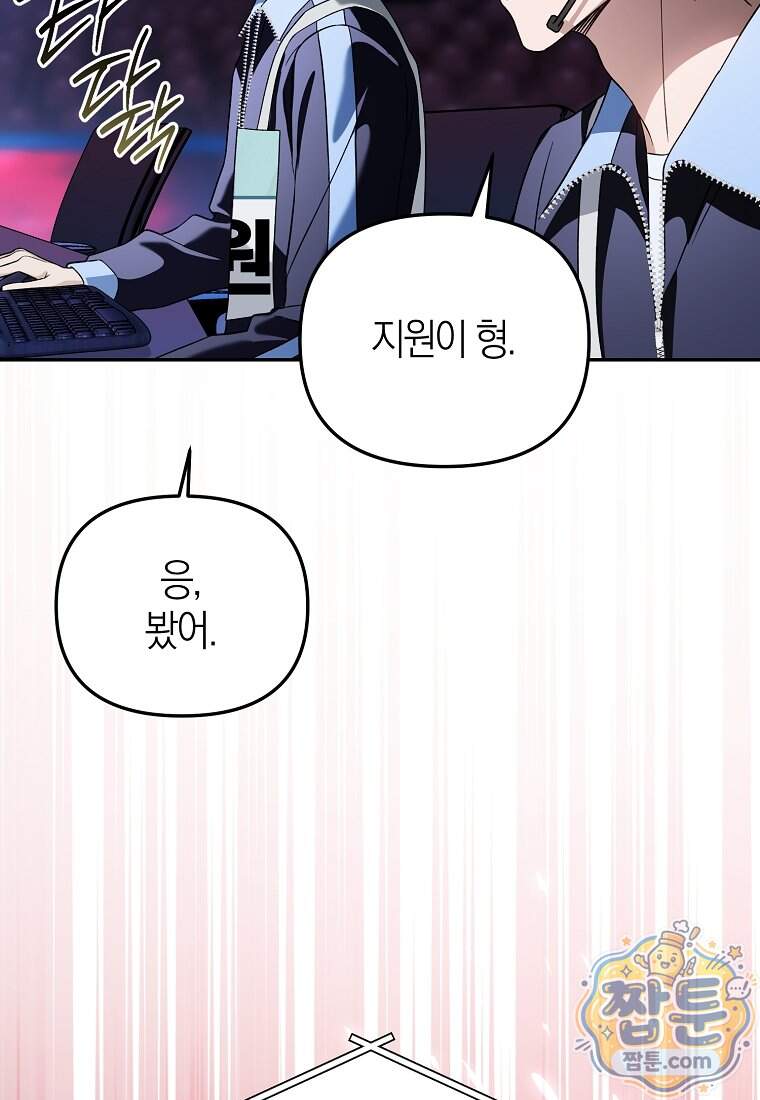 망나니 PD 아이돌로 살아남기 57화 86
