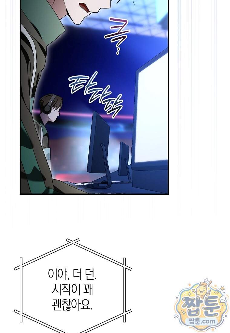 망나니 PD 아이돌로 살아남기 57화 91