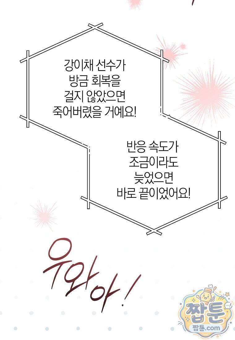 망나니 PD 아이돌로 살아남기 57화 100