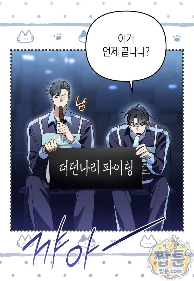 망나니 PD 아이돌로 살아남기 57화 101