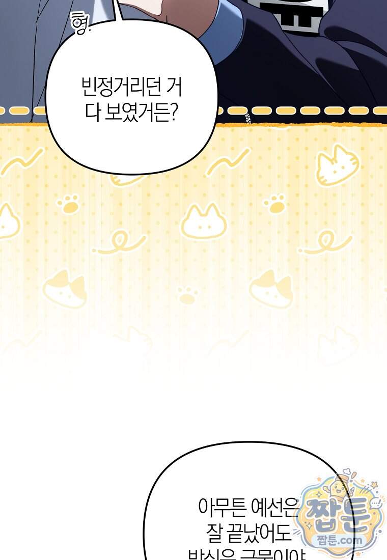 망나니 PD 아이돌로 살아남기 57화 123