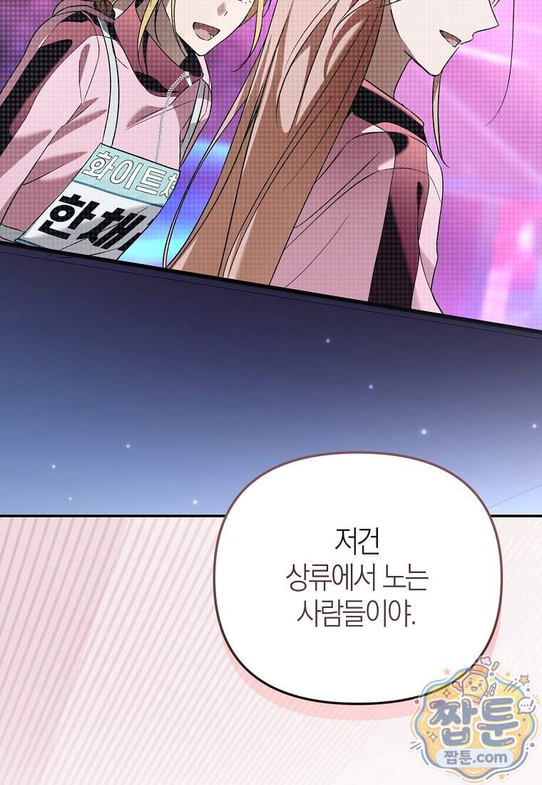 망나니 PD 아이돌로 살아남기 57화 126