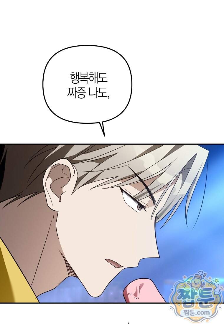 망나니 PD 아이돌로 살아남기 57화 130
