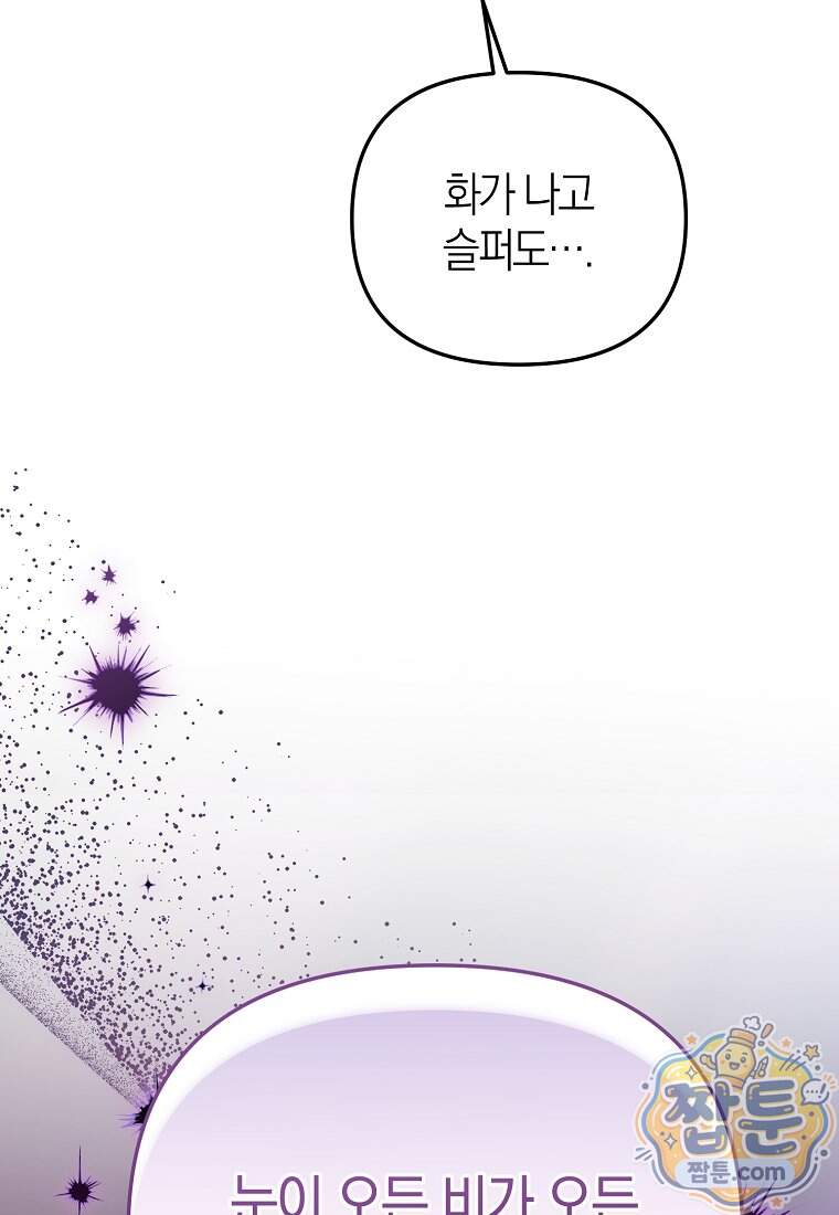 망나니 PD 아이돌로 살아남기 57화 131