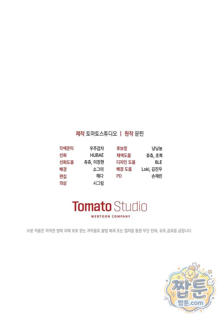 망나니 PD 아이돌로 살아남기 57화 142