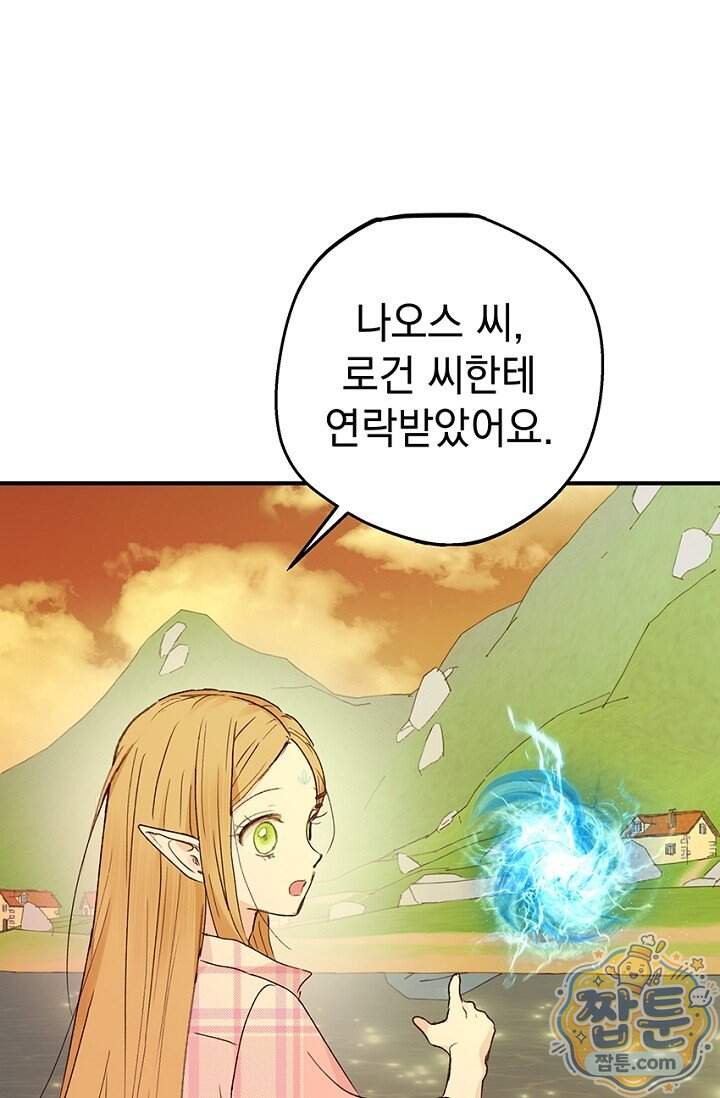엘프의 짝짓기 67화 1
