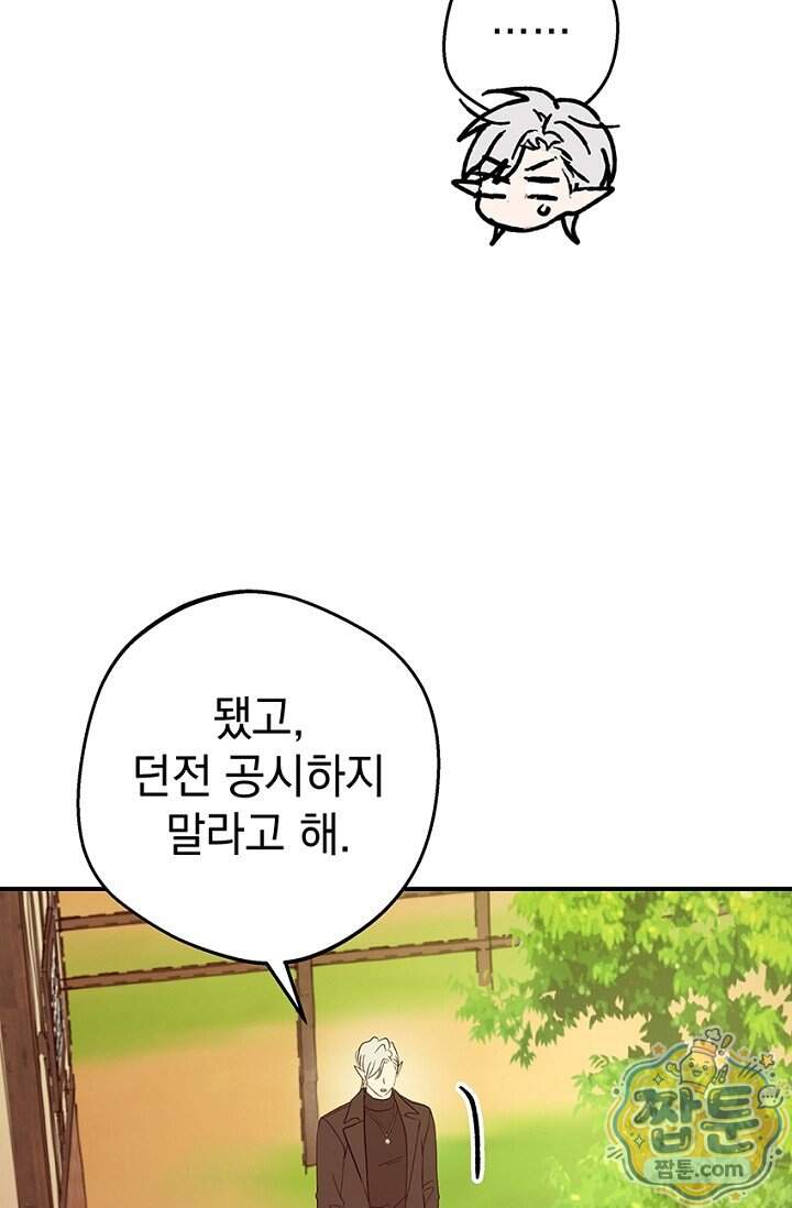 엘프의 짝짓기 67화 5