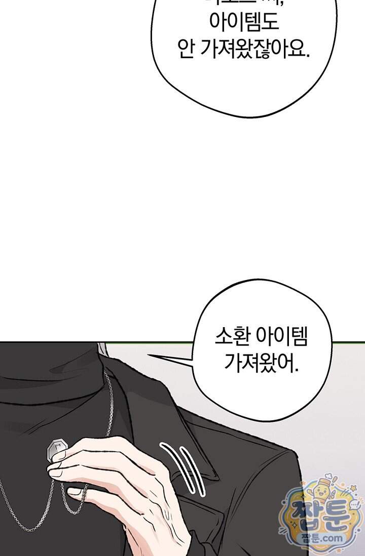 엘프의 짝짓기 67화 8