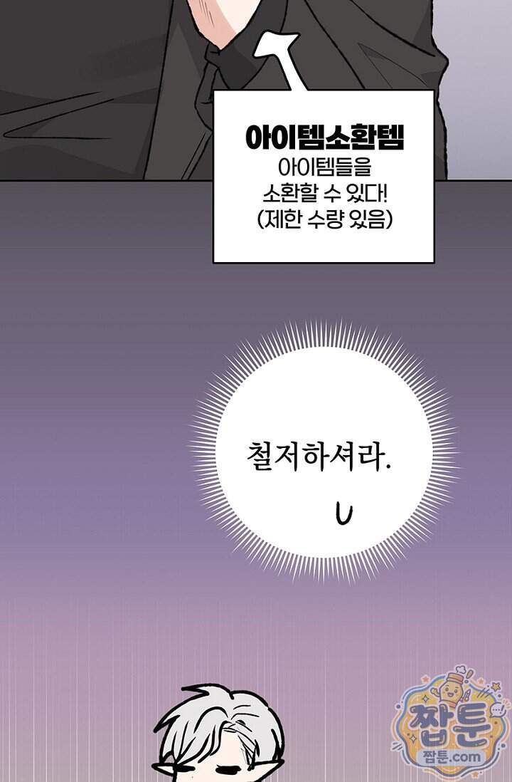 엘프의 짝짓기 67화 9