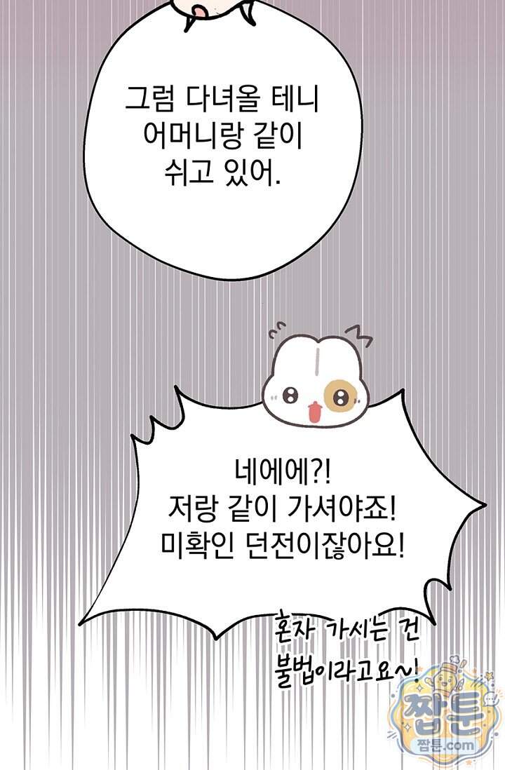 엘프의 짝짓기 67화 10