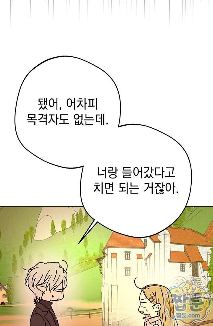 엘프의 짝짓기 67화 11