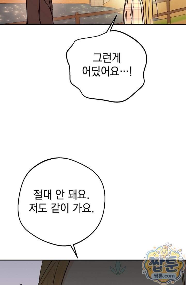 엘프의 짝짓기 67화 12