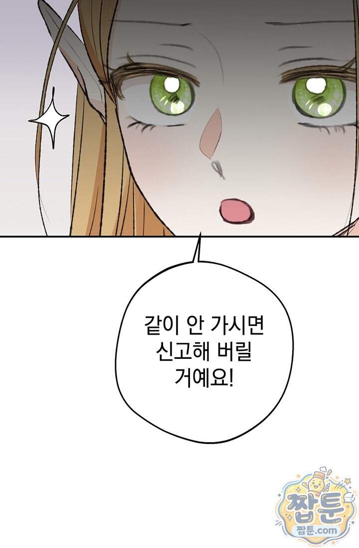 엘프의 짝짓기 67화 13