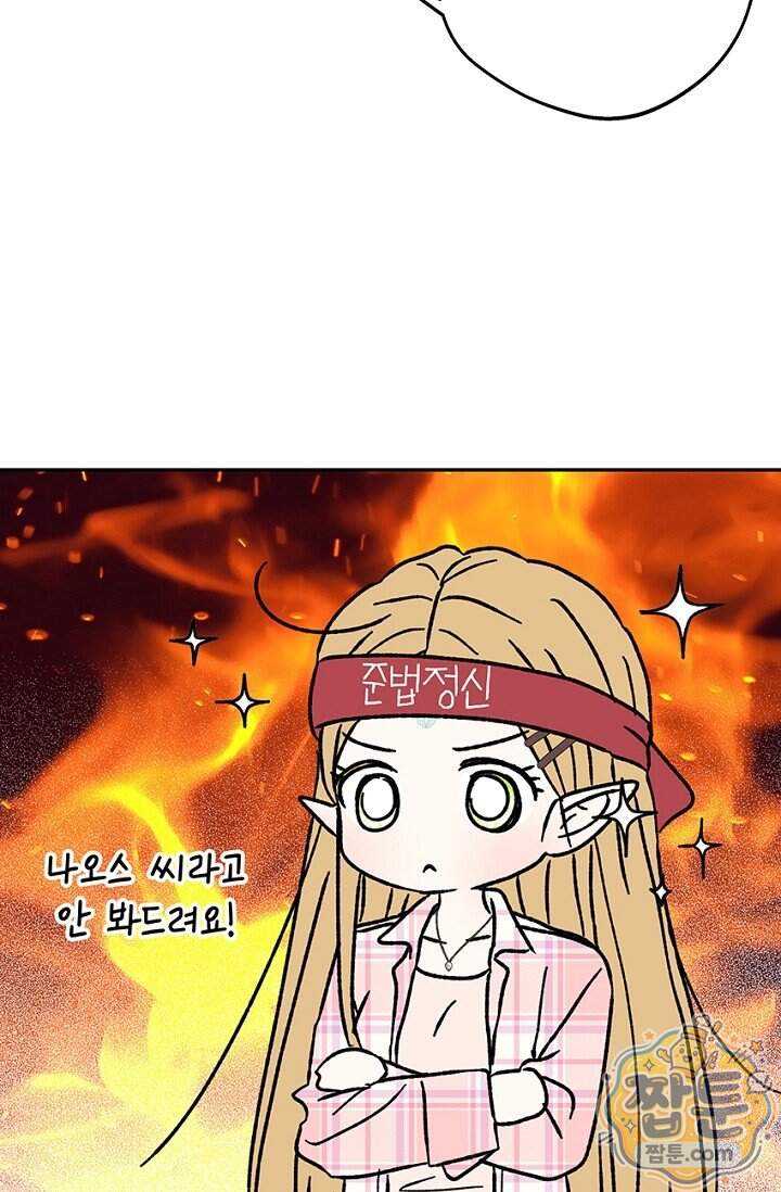 엘프의 짝짓기 67화 15