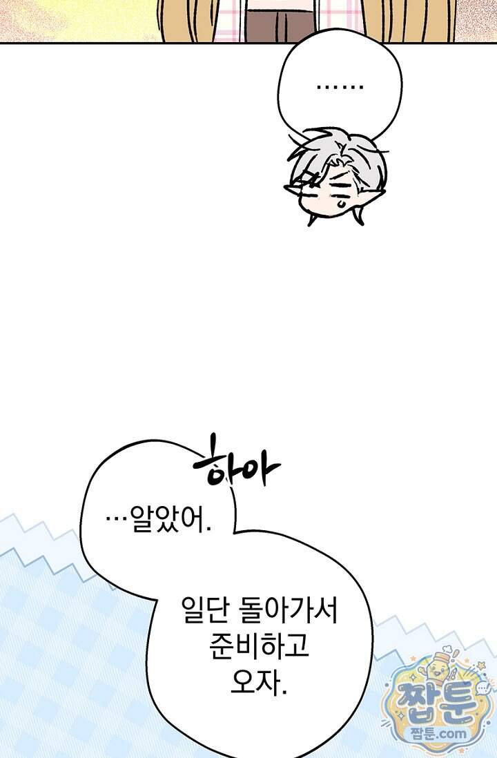 엘프의 짝짓기 67화 16