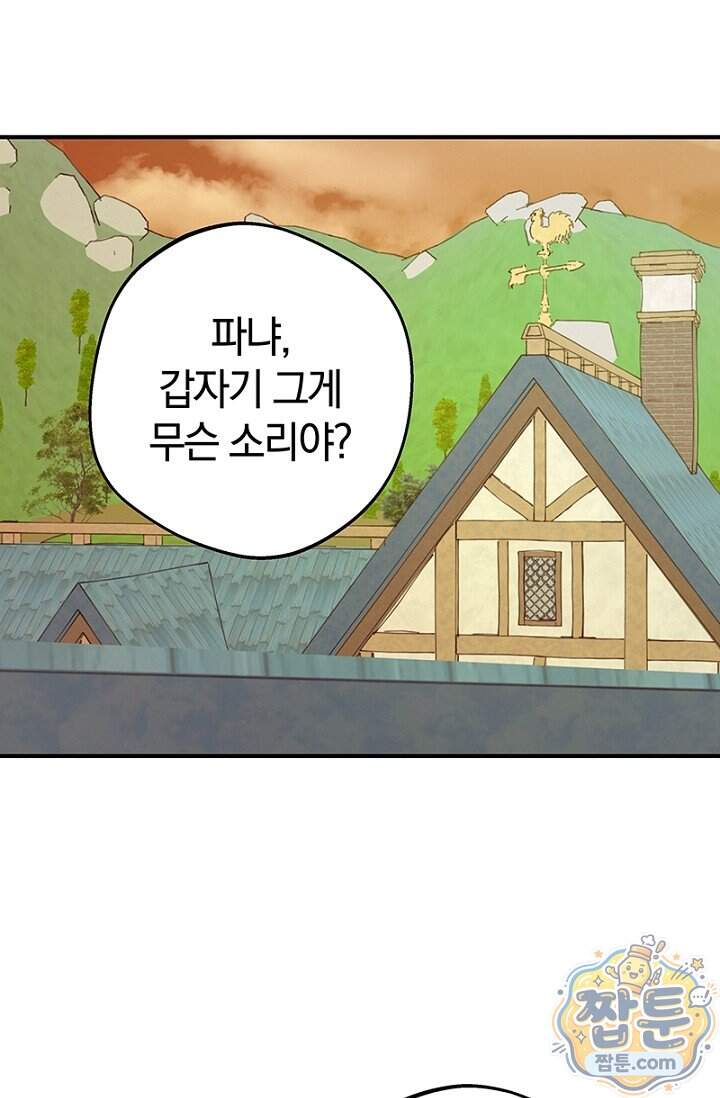 엘프의 짝짓기 67화 18