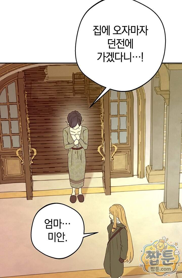 엘프의 짝짓기 67화 19