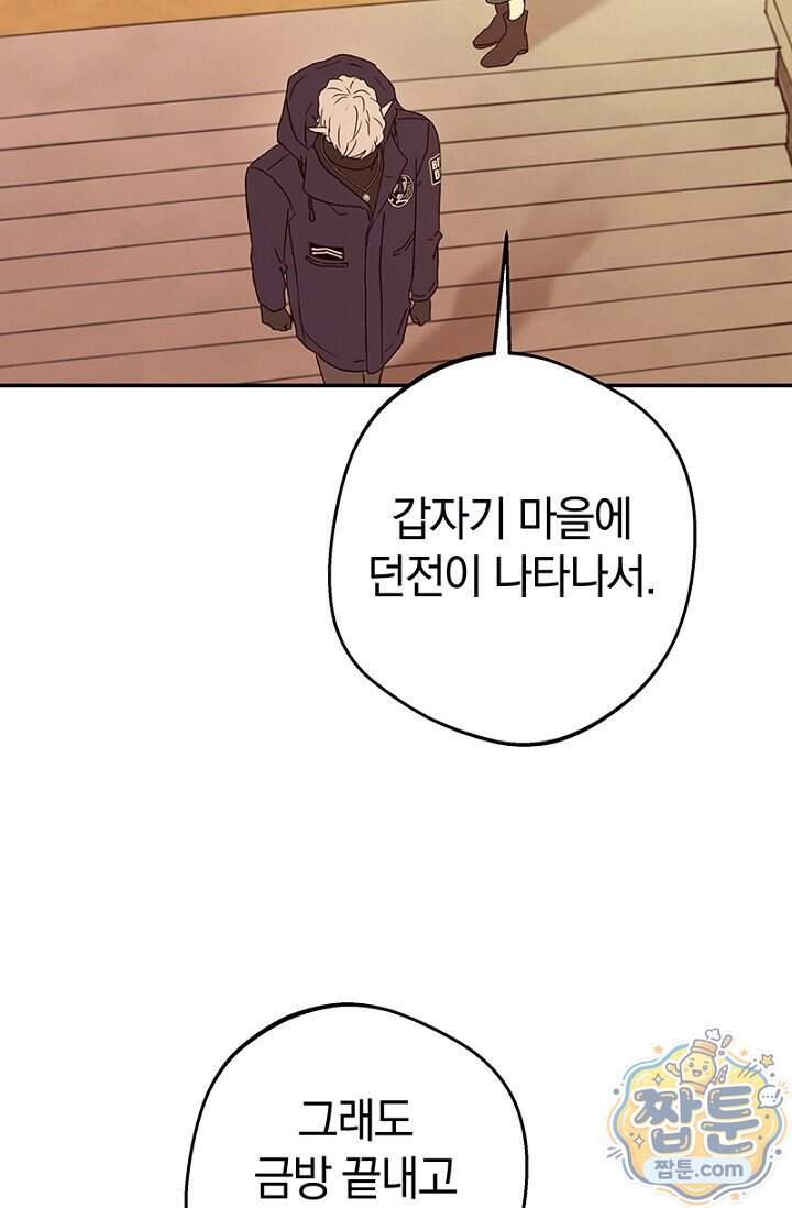 엘프의 짝짓기 67화 20