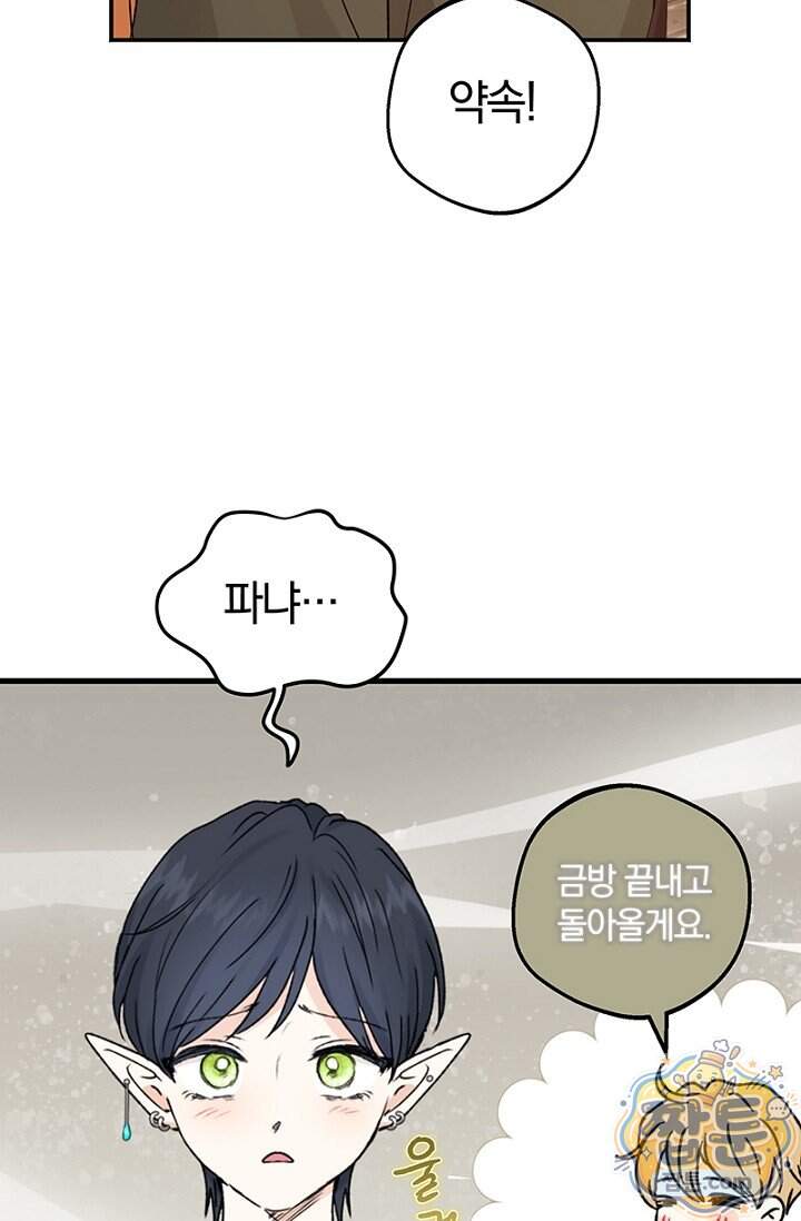 엘프의 짝짓기 67화 22